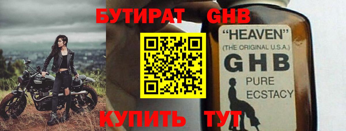Бутират  Вход с VPN  Дубна  БУТИРАТ вода 