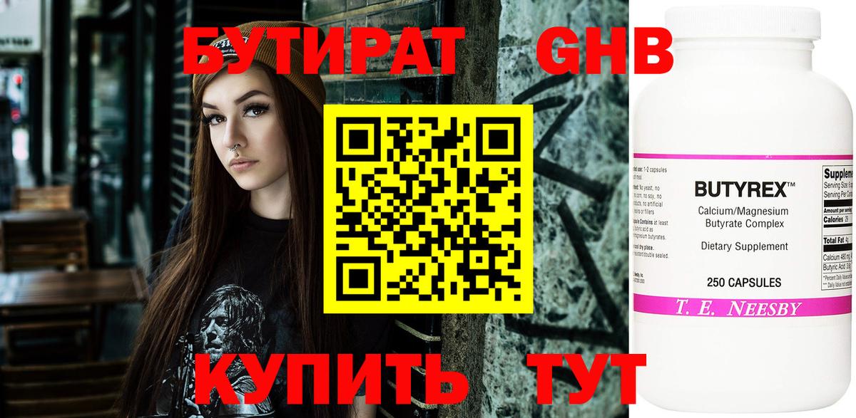 Бутират GHB Дубна