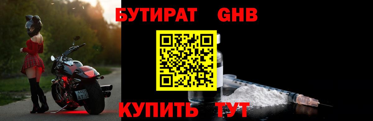 Бутират GHB Дубна