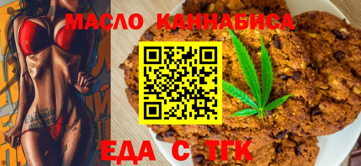 Печенье с ТГК конопля Дубна