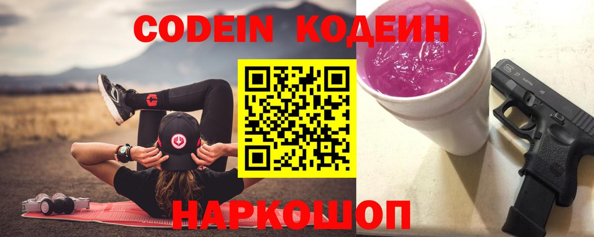 Кодеин Purple Drank  Дубна  Кодеиновый сироп Lean Purple Drank 