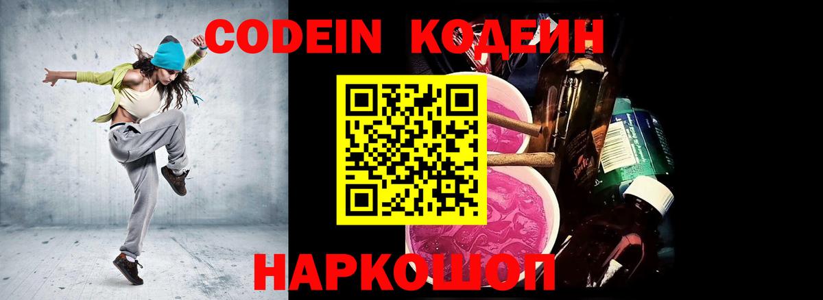Дубна  Кодеин Purple Drank  Вход с VPN 