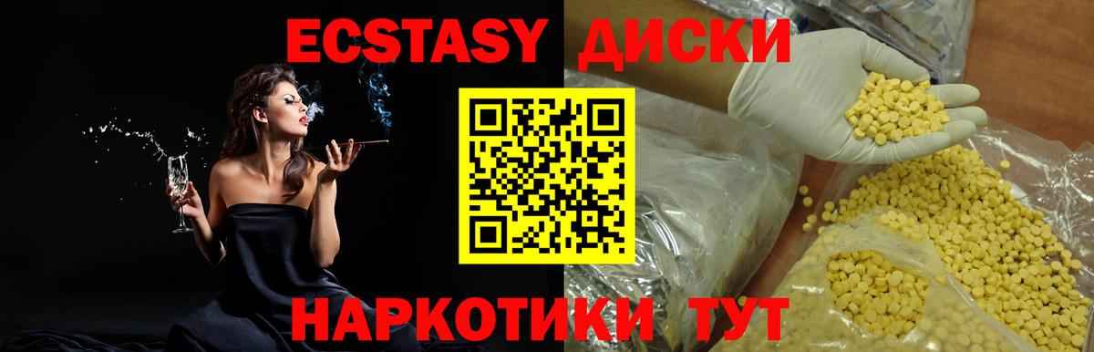 ЭКСТАЗИ  Дубна  Ecstasy 280 MDMA  ЭКСТАЗИ XTC 