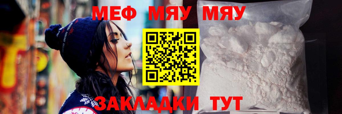 Меф мяу мяу  Дубна